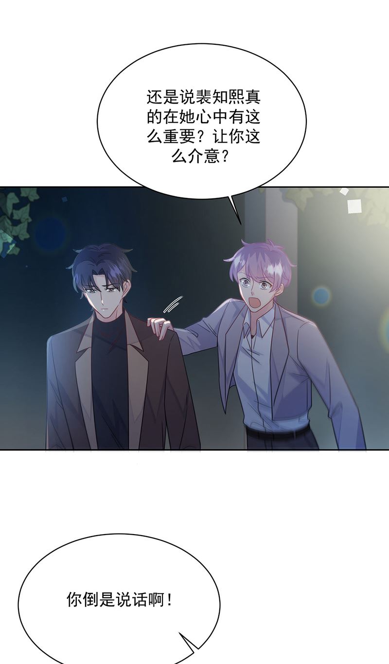 《惹上首席总裁千金归来》第232话 偷听 第14页