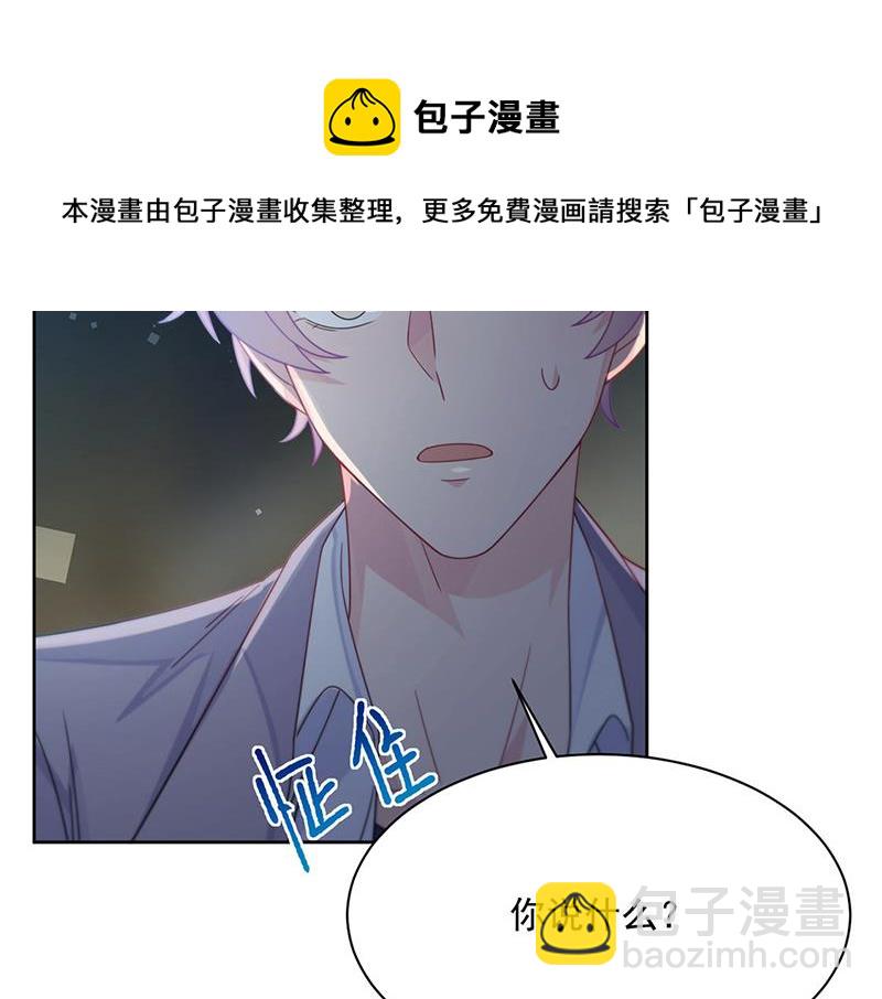 《惹上首席总裁千金归来》第232话 偷听 第19页