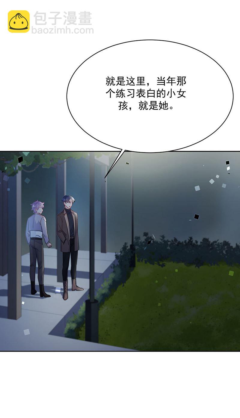 《惹上首席总裁千金归来》第232话 偷听 第21页