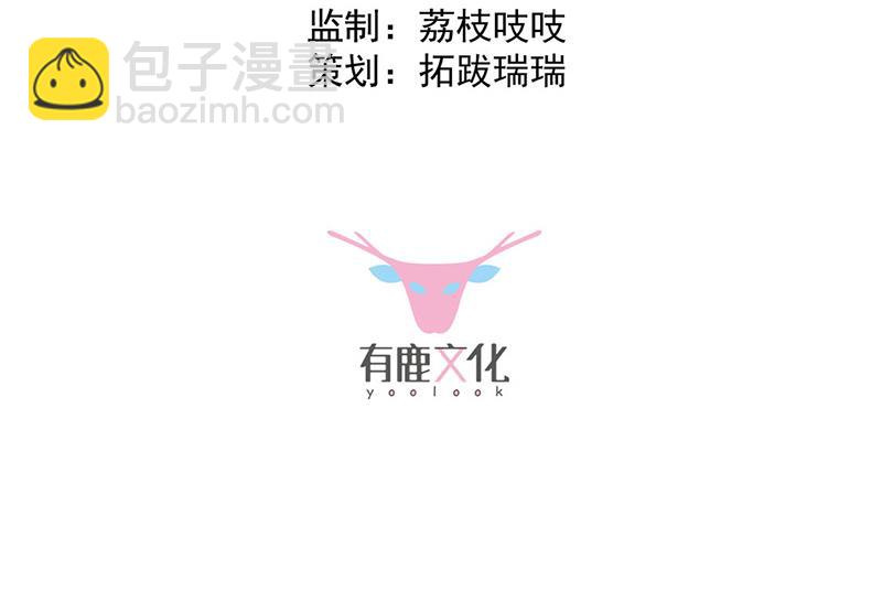 《惹上首席总裁千金归来》第232话 偷听 第3页
