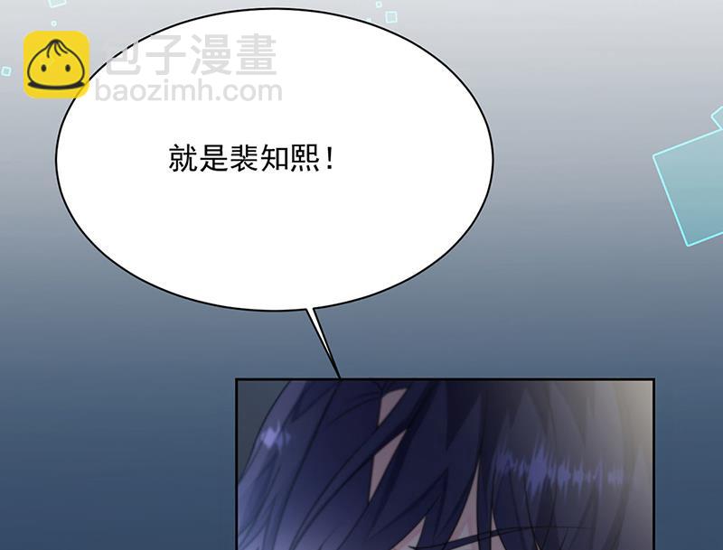《惹上首席总裁千金归来》第232话 偷听 第43页