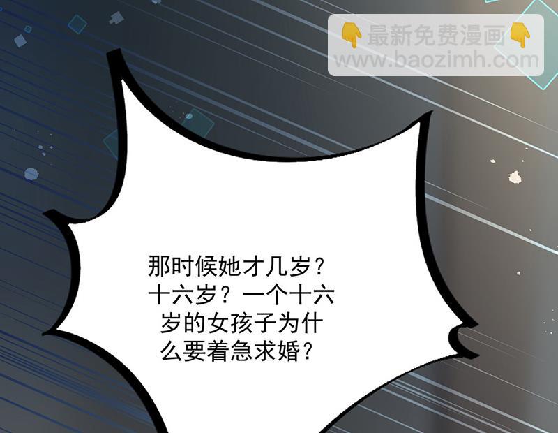 《惹上首席总裁千金归来》第232话 偷听 第46页