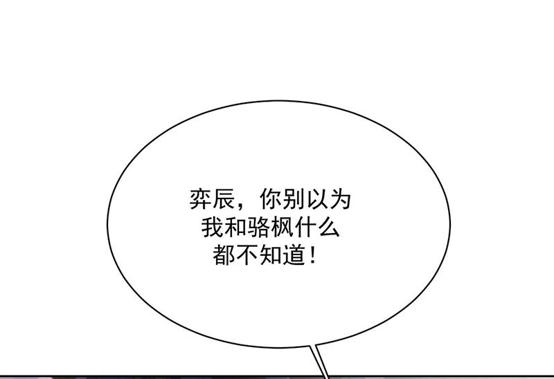 《惹上首席总裁千金归来》第232话 偷听 第6页