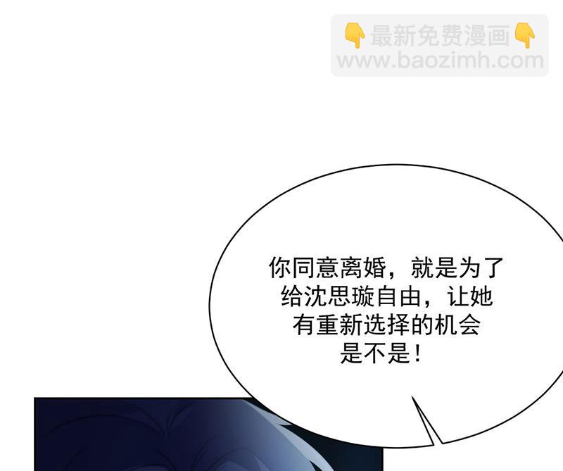 《惹上首席总裁千金归来》第232话 偷听 第8页