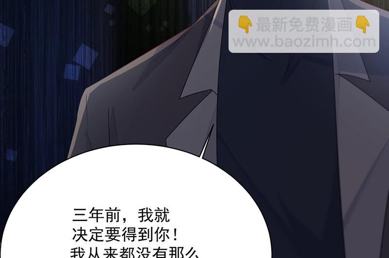 《惹上首席总裁千金归来》第234话 你选择了我 第10页