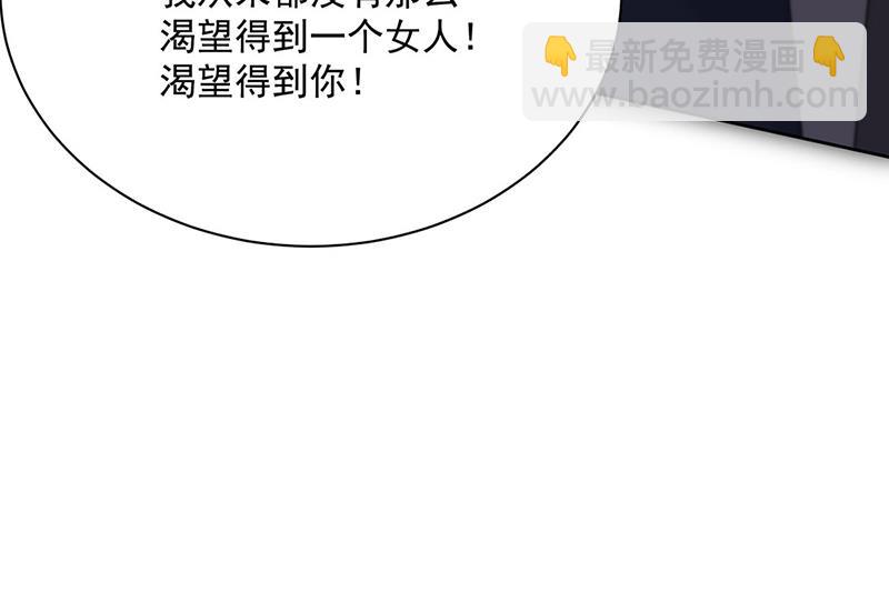 《惹上首席总裁千金归来》第234话 你选择了我 第11页