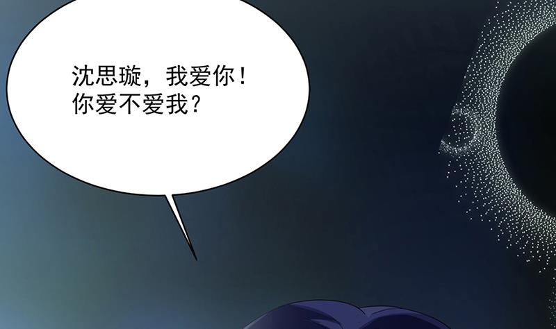 《惹上首席总裁千金归来》第234话 你选择了我 第13页
