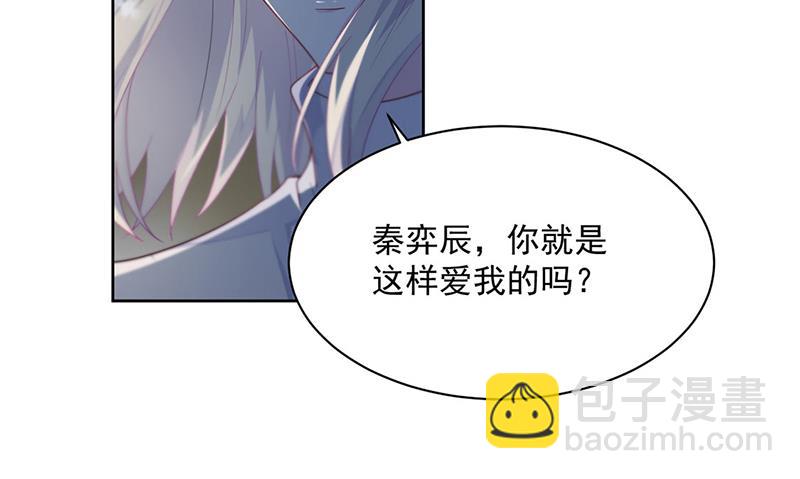 《惹上首席总裁千金归来》第234话 你选择了我 第20页