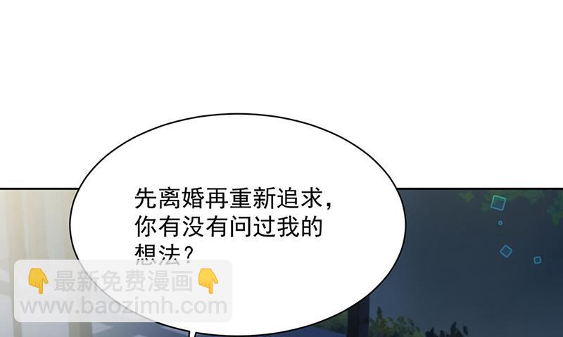 《惹上首席总裁千金归来》第234话 你选择了我 第21页