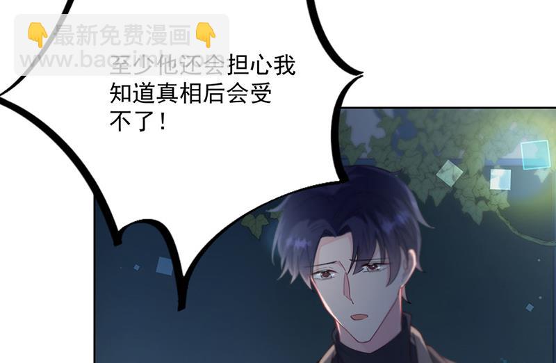 《惹上首席总裁千金归来》第234话 你选择了我 第26页