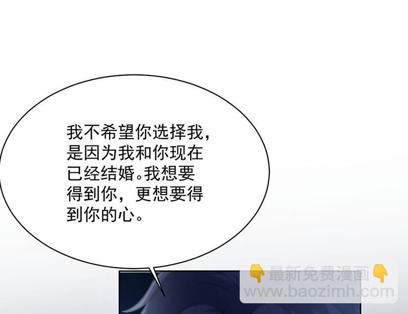 《惹上首席总裁千金归来》第234话 你选择了我 第37页