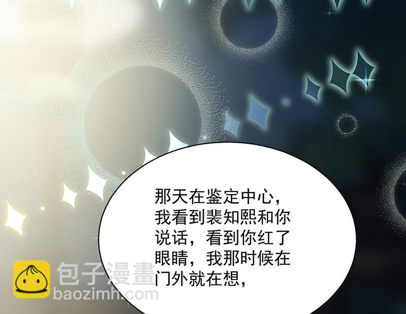 《惹上首席总裁千金归来》第234话 你选择了我 第39页