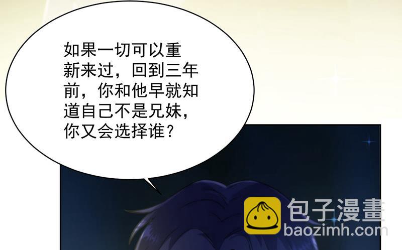 《惹上首席总裁千金归来》第234话 你选择了我 第43页