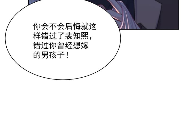 《惹上首席总裁千金归来》第234话 你选择了我 第45页