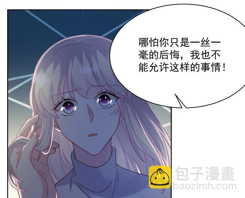 《惹上首席总裁千金归来》第234话 你选择了我 第46页