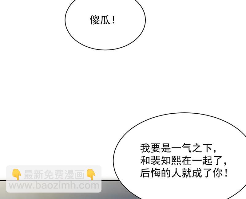 《惹上首席总裁千金归来》第234话 你选择了我 第48页