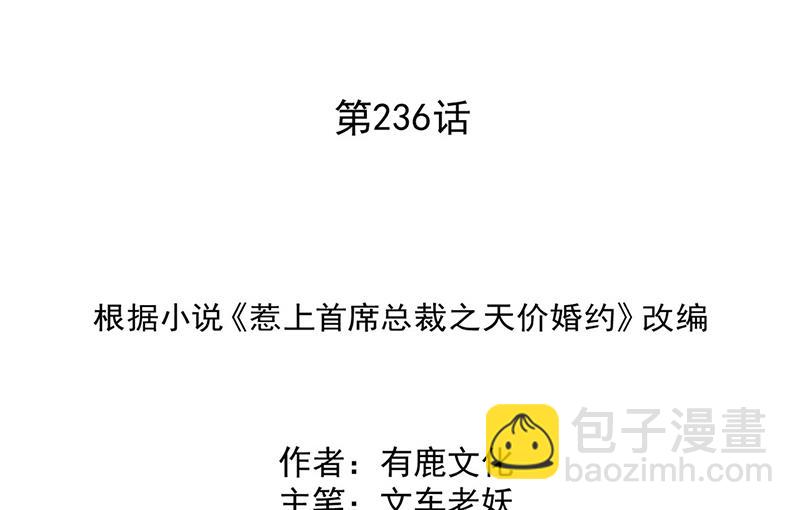 《惹上首席总裁千金归来》第236话 秦家 第2页