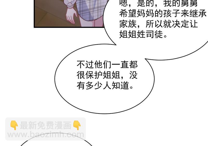 《惹上首席总裁千金归来》第236话 秦家 第42页