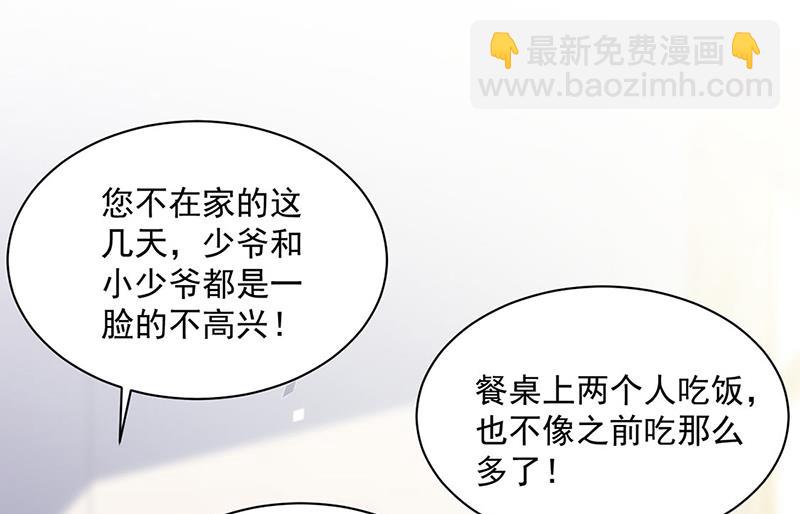 《惹上首席总裁千金归来》第236话 秦家 第4页