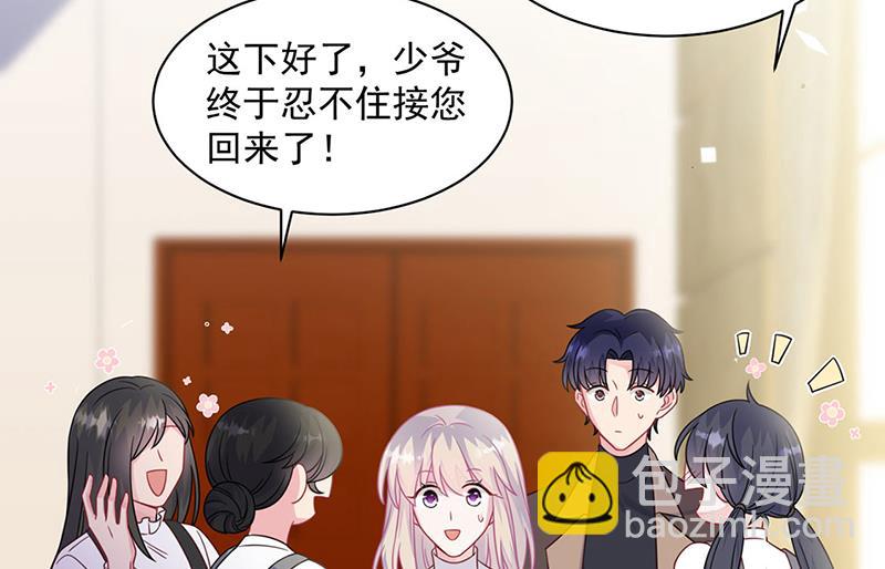 《惹上首席总裁千金归来》第236话 秦家 第5页