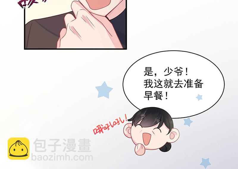 《惹上首席总裁千金归来》第236话 秦家 第9页