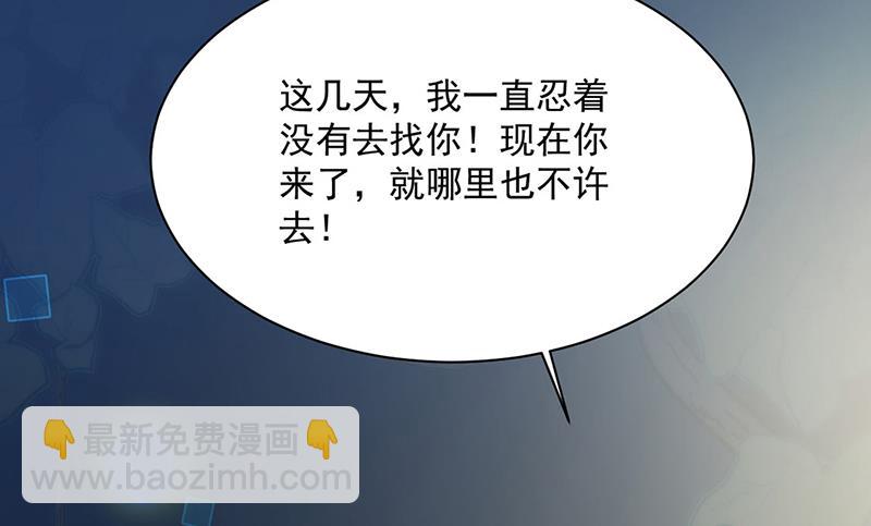 《惹上首席总裁千金归来》第235话 我也爱你 第12页