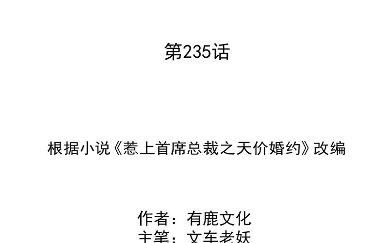 《惹上首席总裁千金归来》第235话 我也爱你 第2页