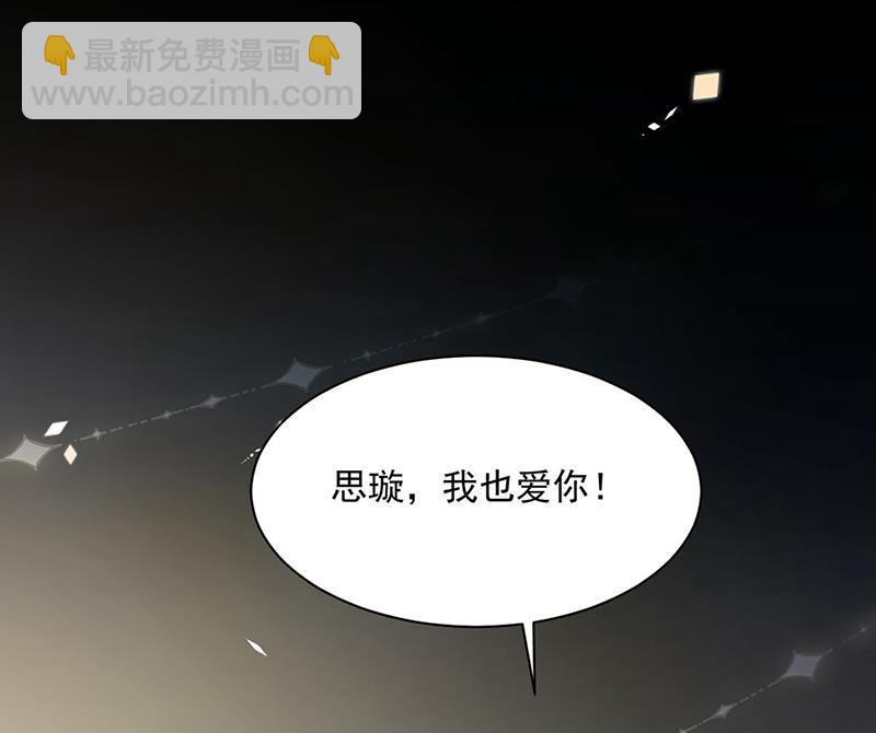 《惹上首席总裁千金归来》第235话 我也爱你 第39页