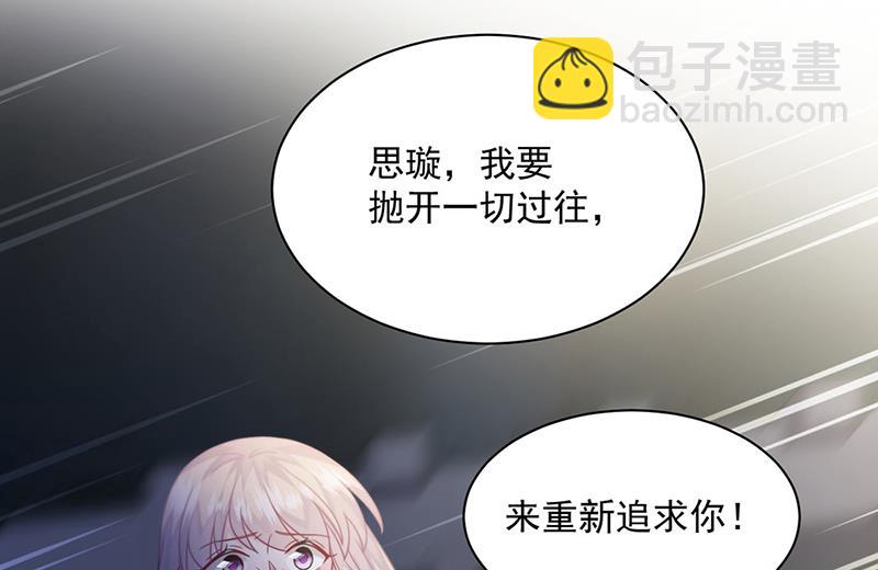 《惹上首席总裁千金归来》第235话 我也爱你 第4页