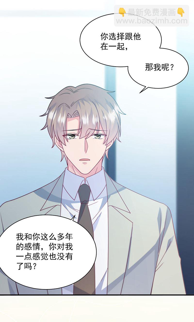 《惹上首席总裁千金归来》第238话 输给她了 第14页