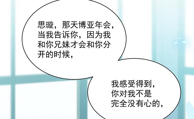 《惹上首席总裁千金归来》第238话 输给她了 第17页