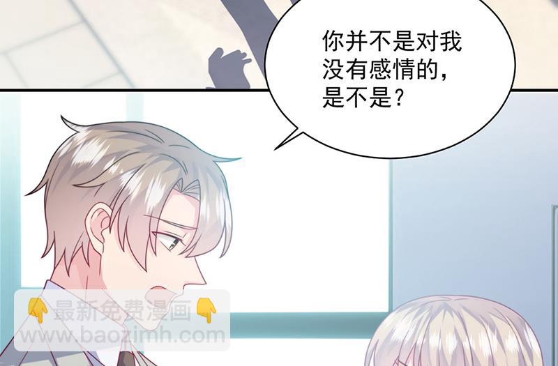 《惹上首席总裁千金归来》第238话 输给她了 第19页