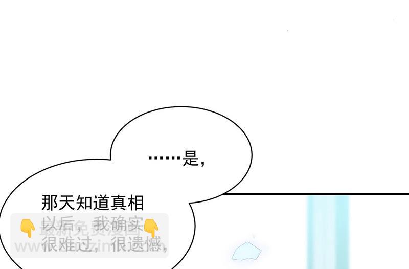 《惹上首席总裁千金归来》第238话 输给她了 第21页