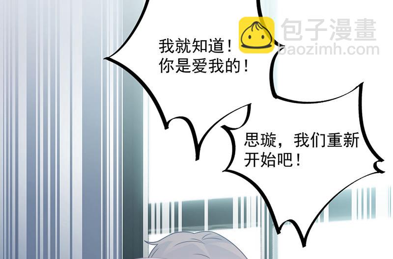 《惹上首席总裁千金归来》第238话 输给她了 第25页