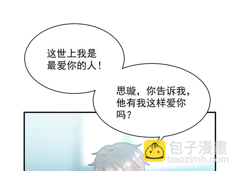 《惹上首席总裁千金归来》第238话 输给她了 第33页