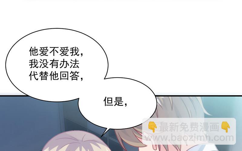 《惹上首席总裁千金归来》第238话 输给她了 第35页