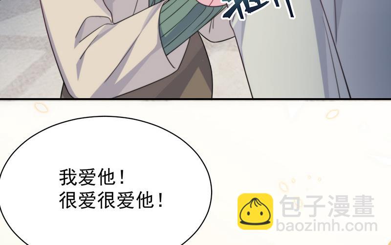 《惹上首席总裁千金归来》第238话 输给她了 第37页