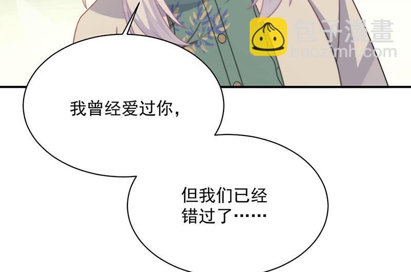 《惹上首席总裁千金归来》第238话 输给她了 第46页