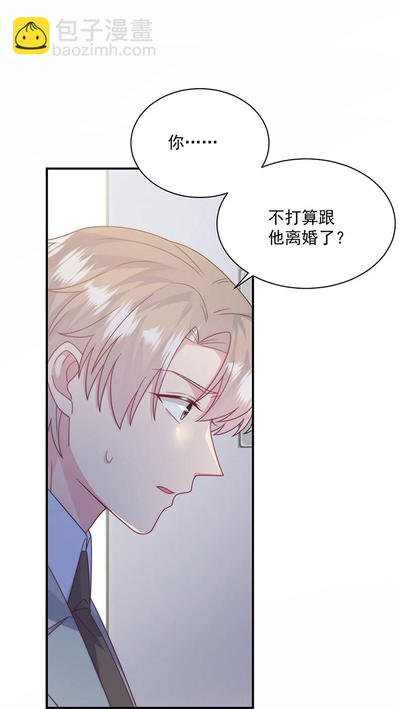 《惹上首席总裁千金归来》第238话 输给她了 第4页