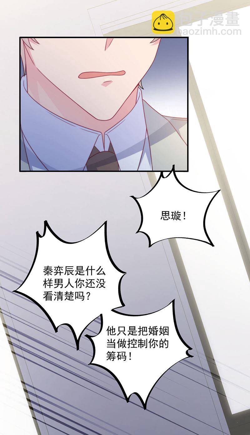 《惹上首席总裁千金归来》第238话 输给她了 第6页