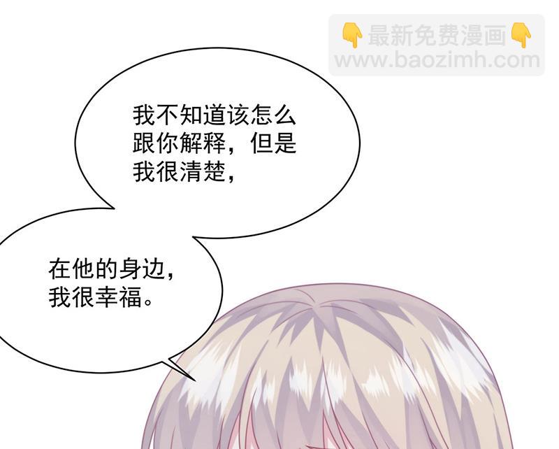《惹上首席总裁千金归来》第238话 输给她了 第9页