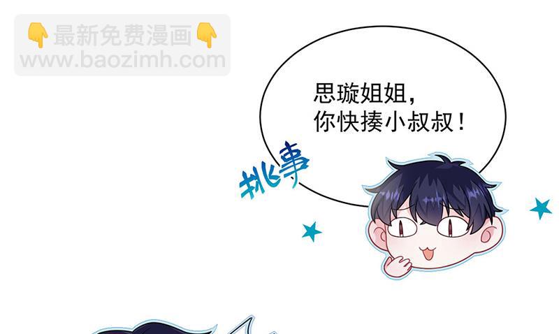 《惹上首席总裁千金归来》第237话 绝不反悔 第14页