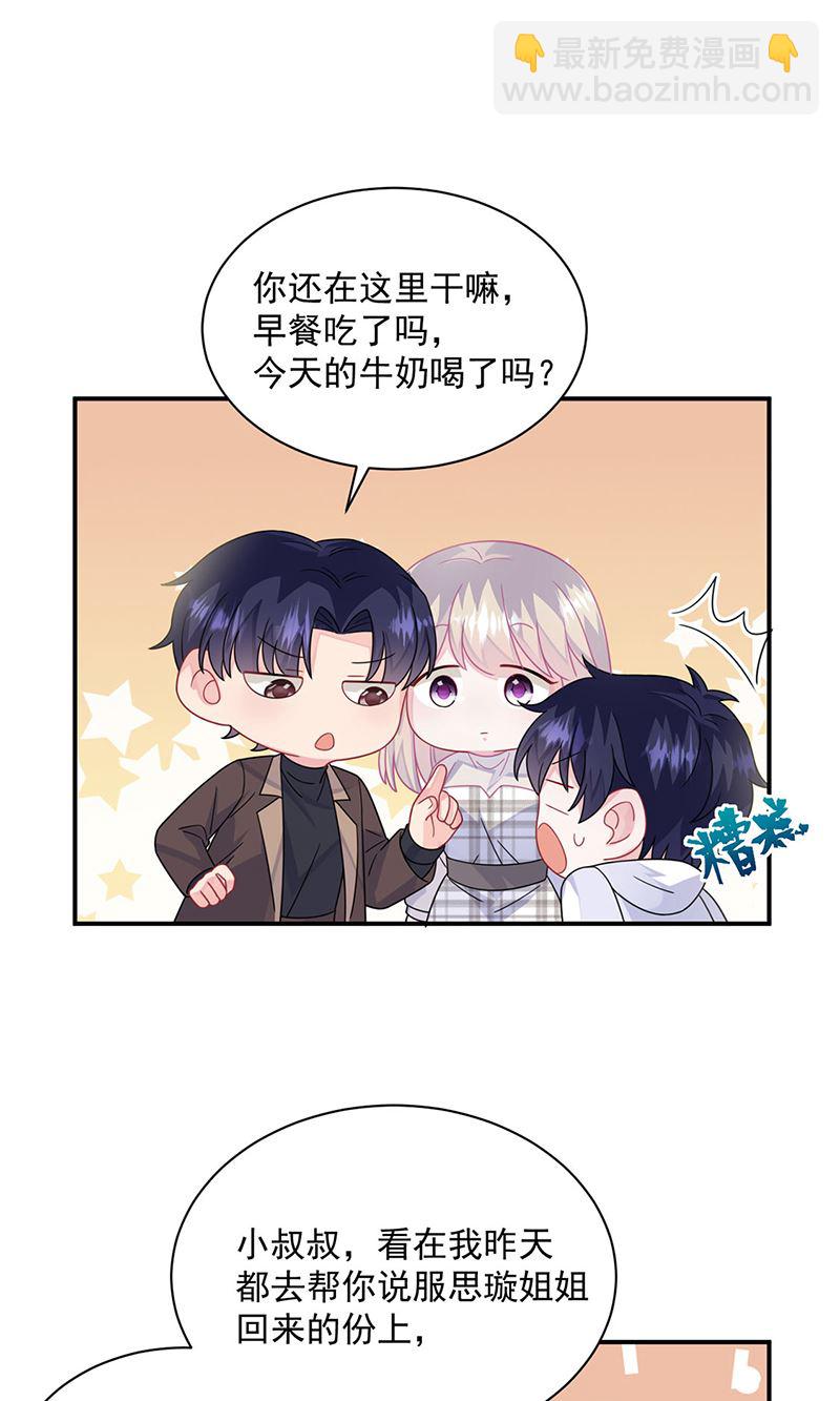 《惹上首席总裁千金归来》第237话 绝不反悔 第16页