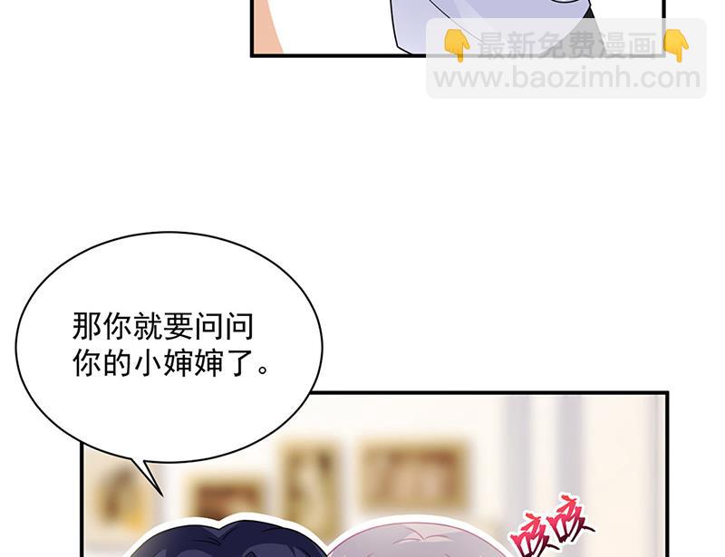 《惹上首席总裁千金归来》第237话 绝不反悔 第18页
