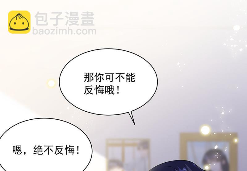 《惹上首席总裁千金归来》第237话 绝不反悔 第4页