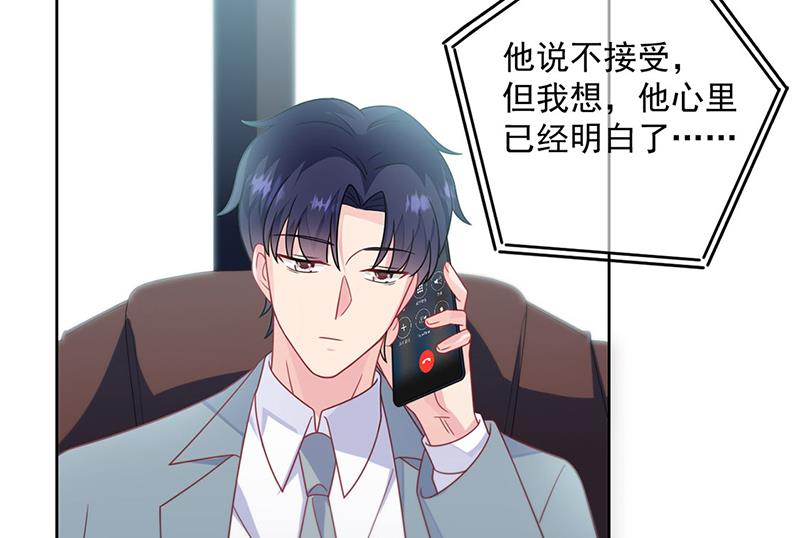 《惹上首席总裁千金归来》第239话 我爱她不比你少 第13页