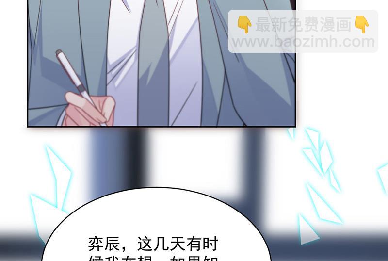 《惹上首席总裁千金归来》第239话 我爱她不比你少 第14页
