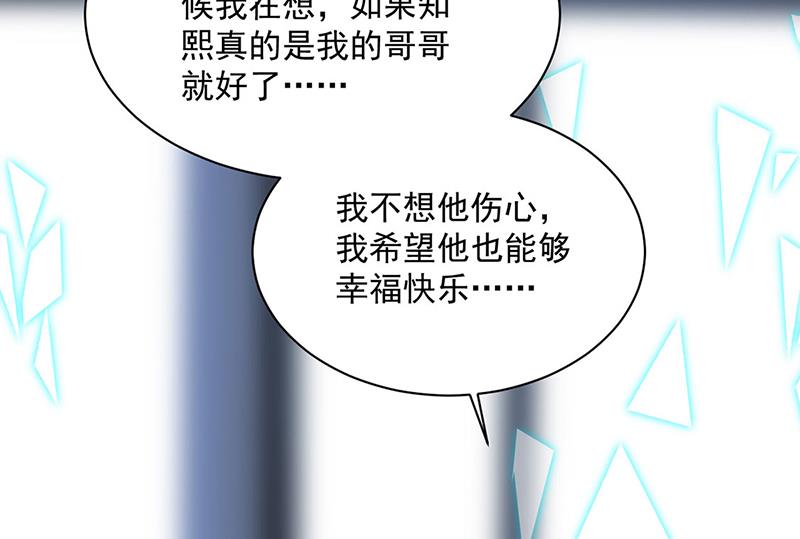 《惹上首席总裁千金归来》第239话 我爱她不比你少 第15页