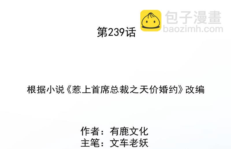 《惹上首席总裁千金归来》第239话 我爱她不比你少 第2页