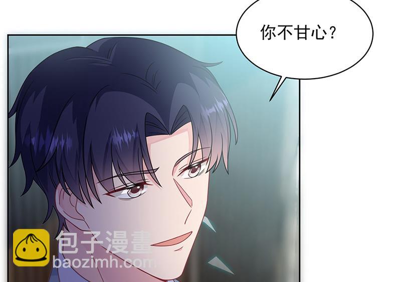《惹上首席总裁千金归来》第239话 我爱她不比你少 第42页